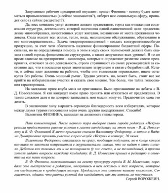 1996. - 29 июн. - С. 2